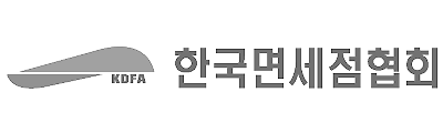 한국면세점협회
