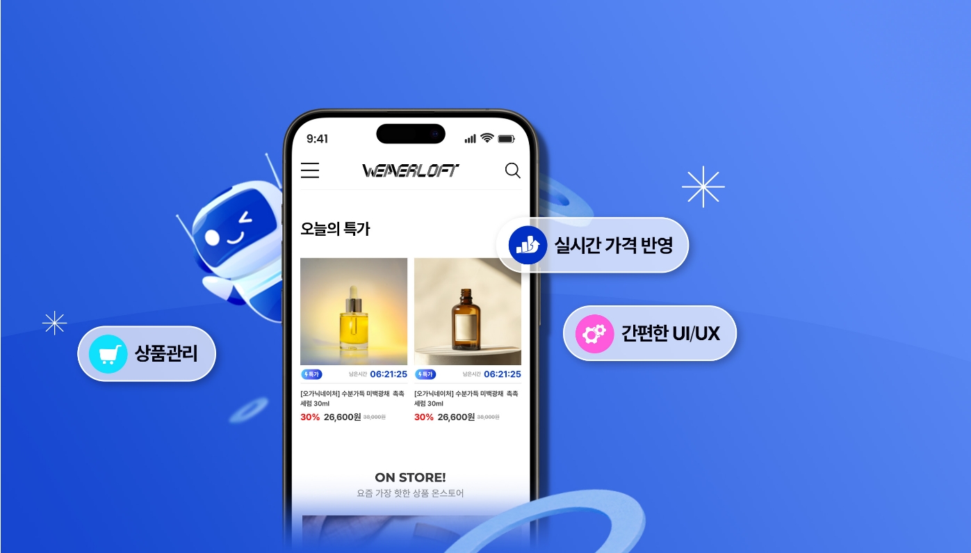 Cafe24 Store App 프라이스봇 오픈!