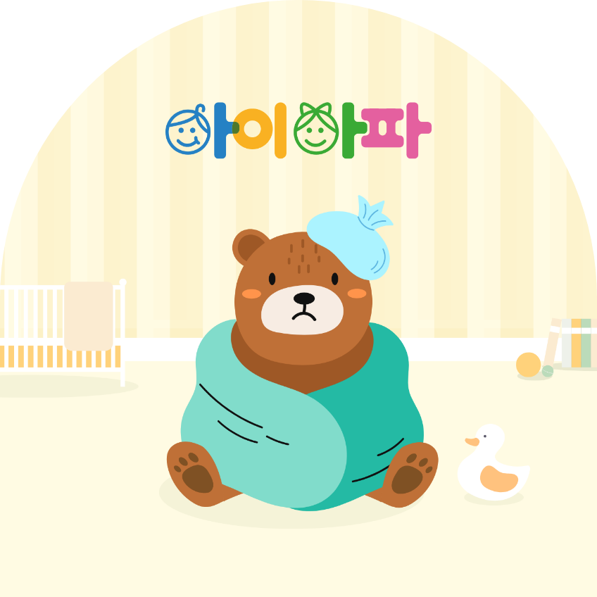 엄마 아빠 여기 주목! <br>아이아파 출시