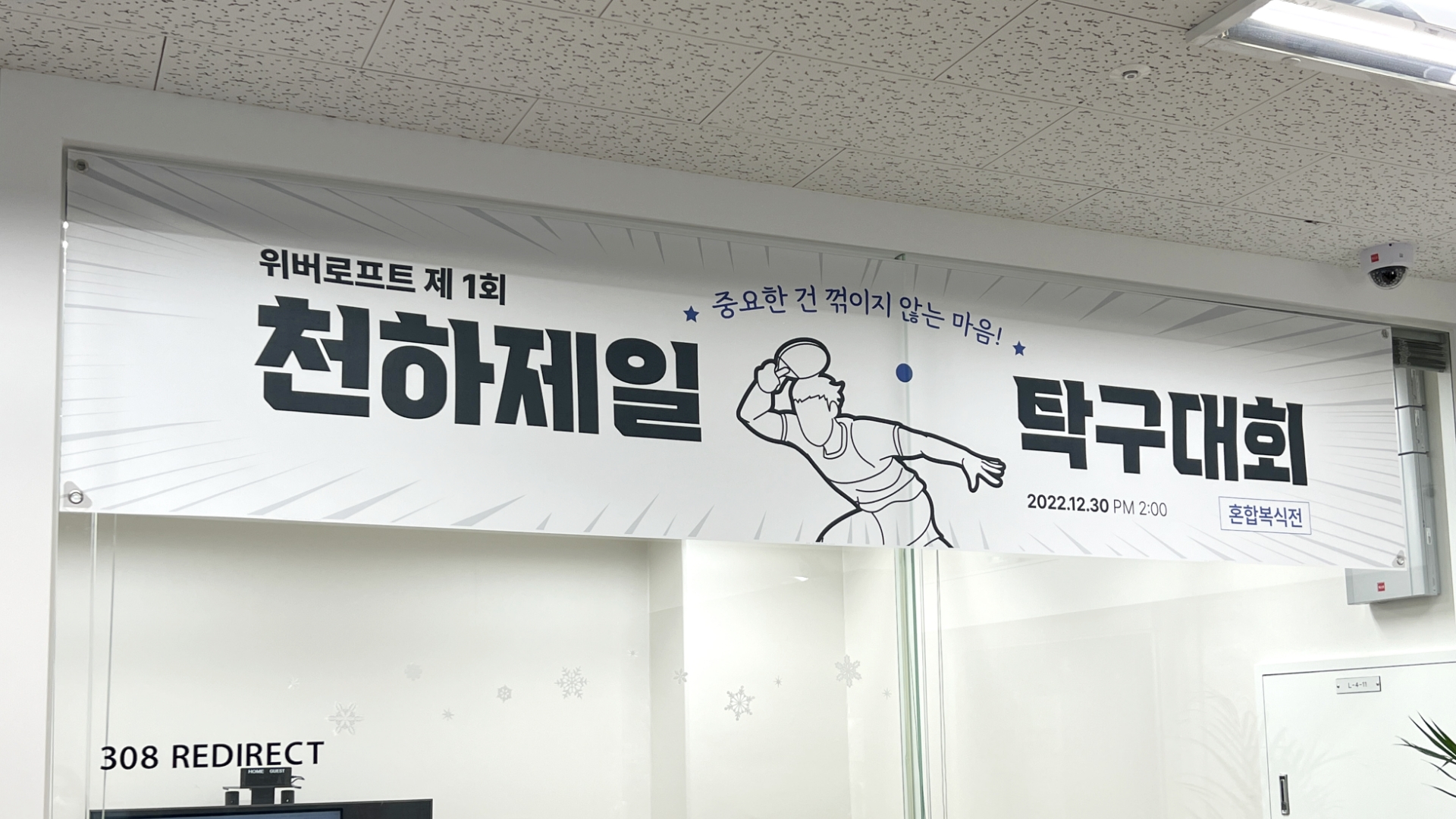 위버로프트<br> 제 1회 천하제일 탁구대회