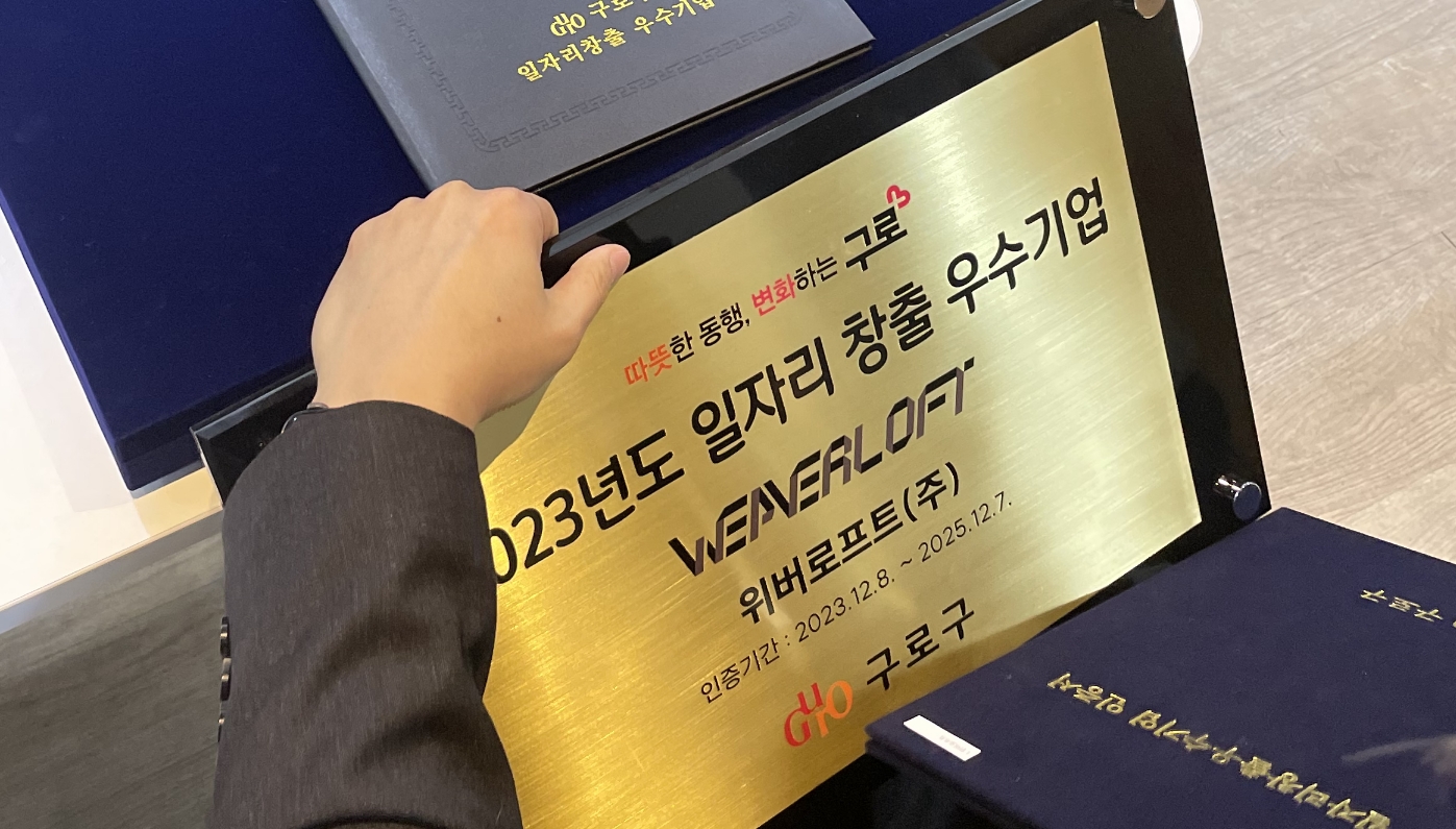 2023위버로프트 <br>Good News!