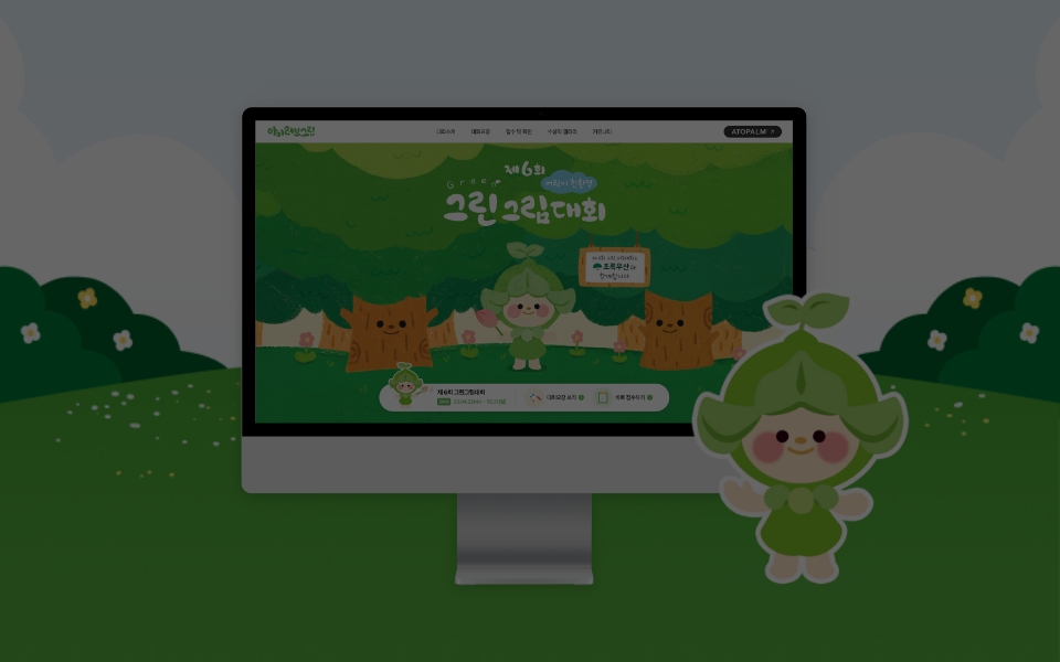 그린그림대회