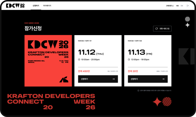 크래프톤 KDCW 2026