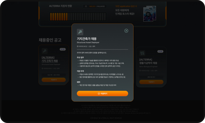 SN2 알테라 채용