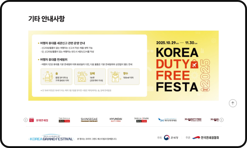 코리아 듀티 페스타
