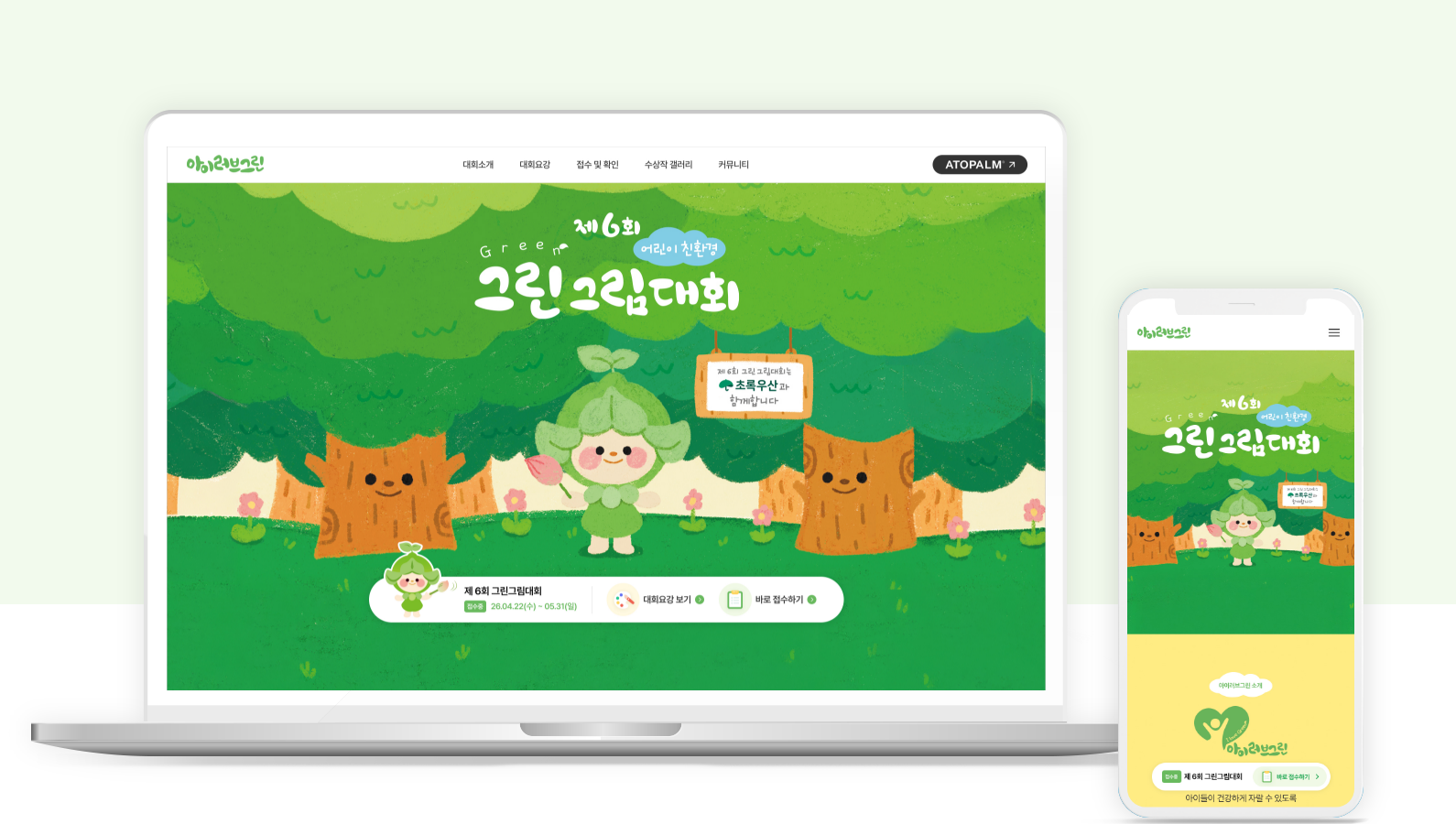 그린그림대회