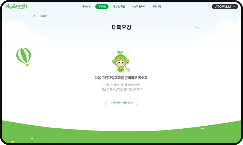 그린그림대회