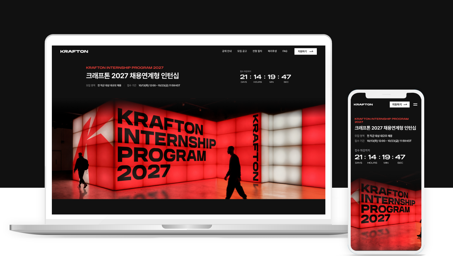크래프톤 채용연계형 인턴십 캠페인