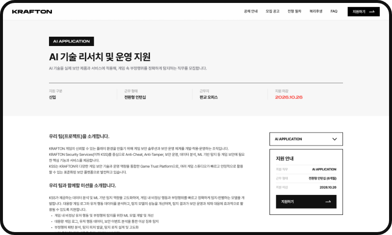 크래프톤 채용연계형 인턴십 캠페인