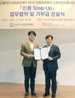 [신용 Step-Up] 업무협약 및 기부금 전달식 사진